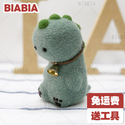 BIABIA 羊毛毡戳戳乐 diy手工 玩偶材料包 包邮 送工具/小恐龙