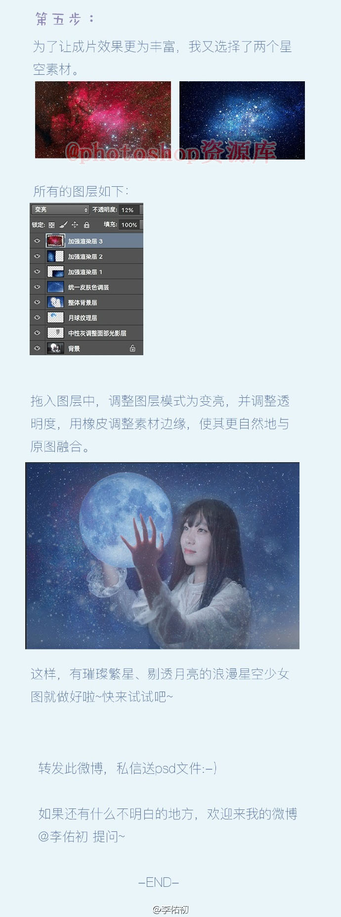 #ps教程# 设计梦幻星空人像照片效果！送你一片浪漫夜空！简单粗暴，几分钟就可以轻松完成！对这种的摄影后期效果，有兴趣的童鞋们，可以参考借鉴，转需~（作者：@李佑初 ）