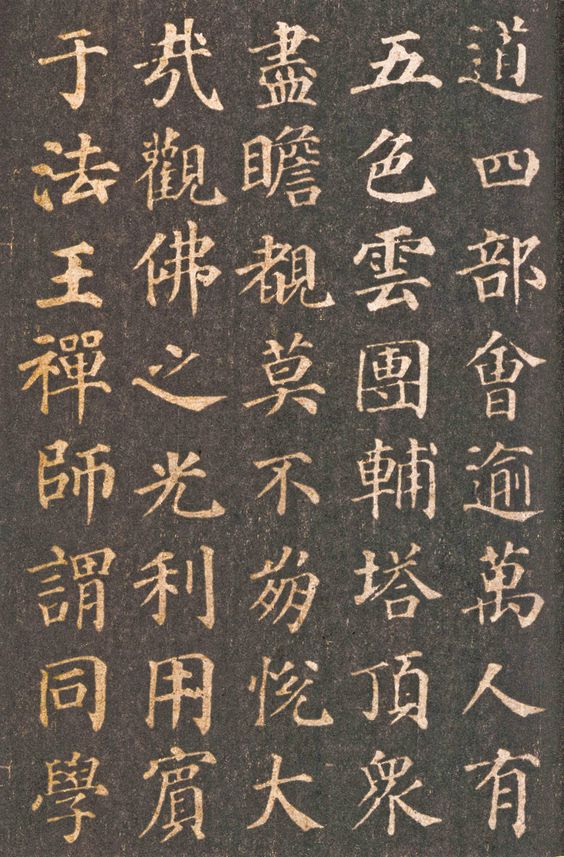 chinese calligraphy yan zhenqing - Google Search: