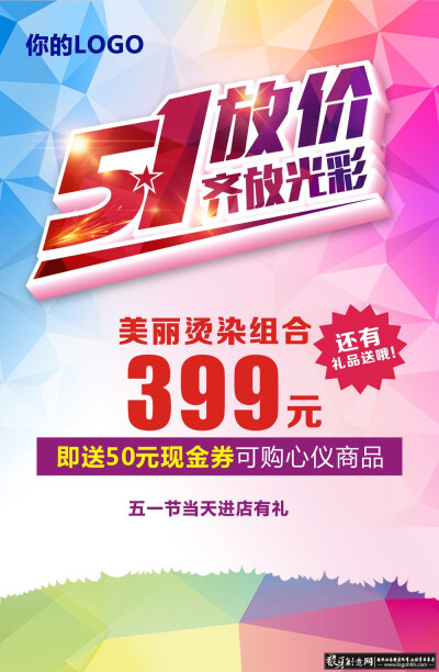 51劳动节海报PSD 五一节海报 时尚海报背景 五一海报五一广告 51海报51广告 五一劳动节