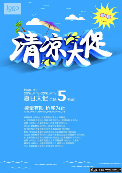 广告海报素材 夏季促销海报PSD,夏日促销广告,清凉大促,蓝色背景,椰树大海边遮阳伞,夏天广告夏季背景