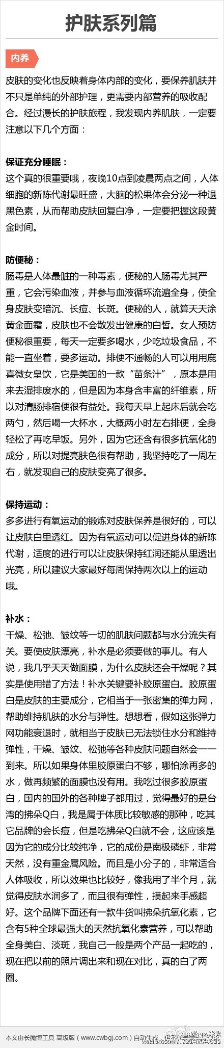 如何全面系统地内调外养，包括去湿气，肠胃保养，补血气，痘痘肌，脸黄长斑等等？（知乎强帖）