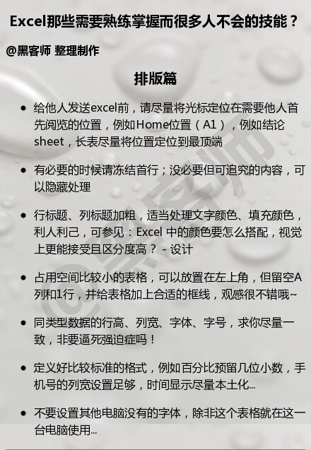 整理了一篇Excel中有哪些需要熟练掌握，而很多人不会的技能！#Excel那点事#