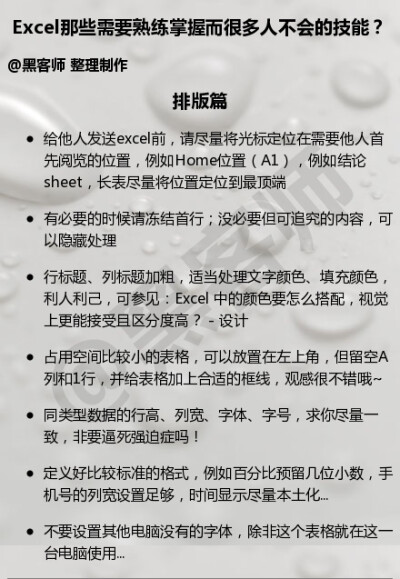 整理了一篇Excel中有哪些需要熟练掌握，而很多人不会的技能！#Excel那点事#