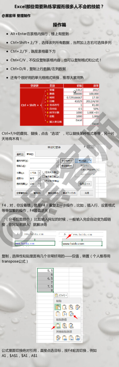 整理了一篇Excel中有哪些需要熟练掌握，而很多人不会的技能！#Excel那点事#