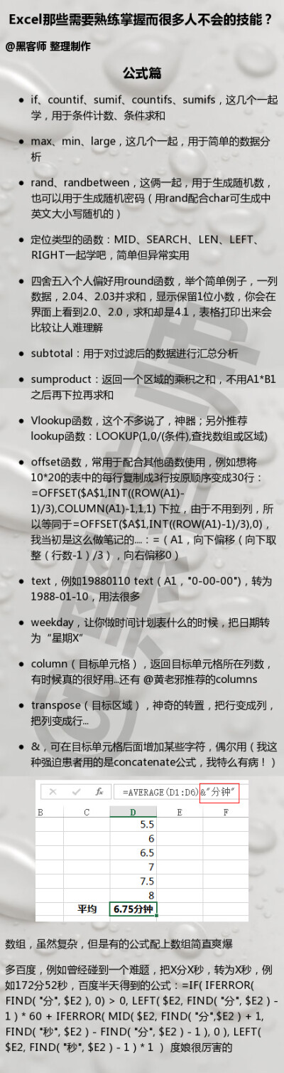 整理了一篇Excel中有哪些需要熟练掌握，而很多人不会的技能！#Excel那点事#