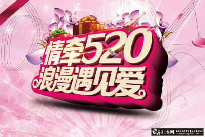 情人节海报PSD 520海报,浪漫遇见爱情,我爱你,温馨爱情感情相爱,云朵花朵 表白节告白日