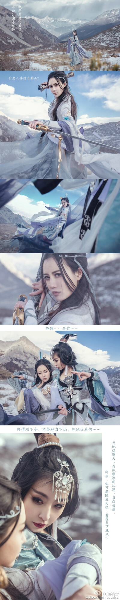 #剑网3COS# #520表白日# --------纯阳。独立华山。----儒风成女：@真的菜菜 破军成女：@藏五爷 摄影/后期/拼图：@七味zoe 协力同行：@35Ryo @埃塞俄比亚雾霾 圈组织@黑天视觉COS官博 ----------------------前路归…