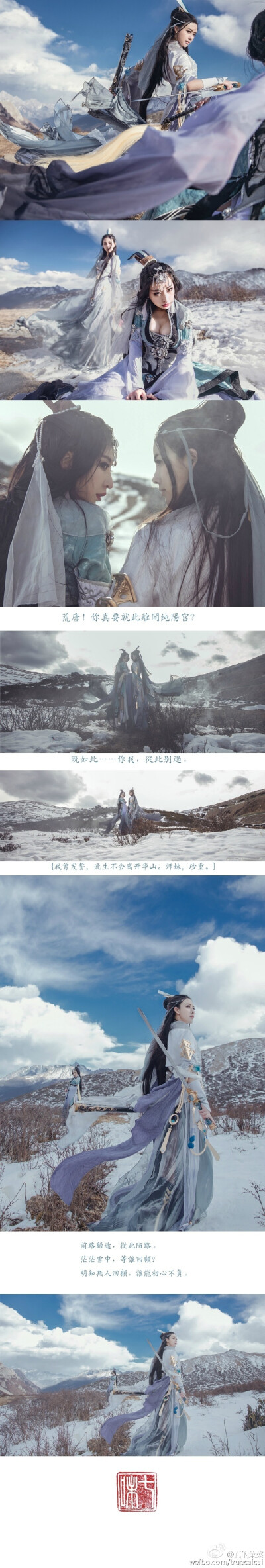 #剑网3COS# #520表白日# --------纯阳。独立华山。----儒风成女：@真的菜菜 破军成女：@藏五爷 摄影/后期/拼图：@七味zoe 协力同行：@35Ryo @埃塞俄比亚雾霾 圈组织@黑天视觉COS官博 ----------------------前路归…