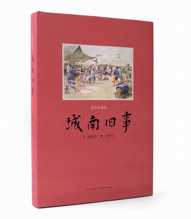 《城南旧事》（唯美插图版，大开本布面精装，附有声书）读库出品