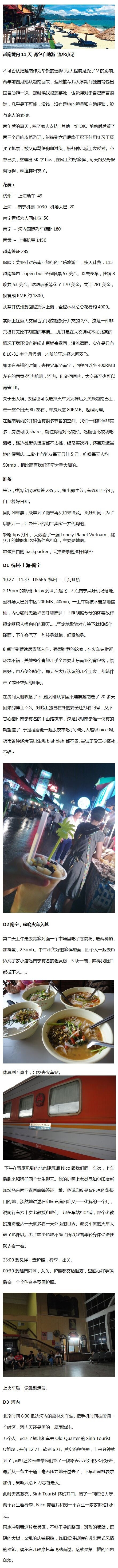 越南境内11天 背包自助游 流水小记