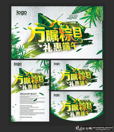 端午节主题海报PSD 万瞩粽目礼惠端午节活动海报,端午促销海报 端午促销广告端午节展板