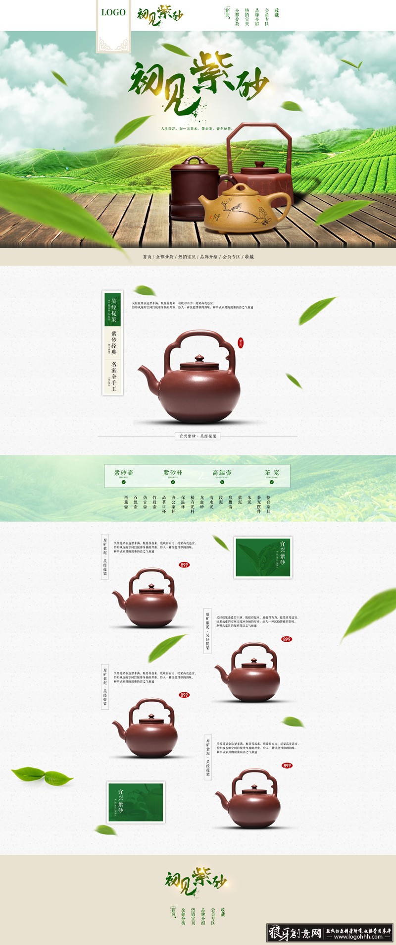 淘宝/电商 淘宝茶叶店铺首页装修模板PSD 紫砂壶网店装修 淘宝首页模板 茶壶茶叶网店天猫店铺设计