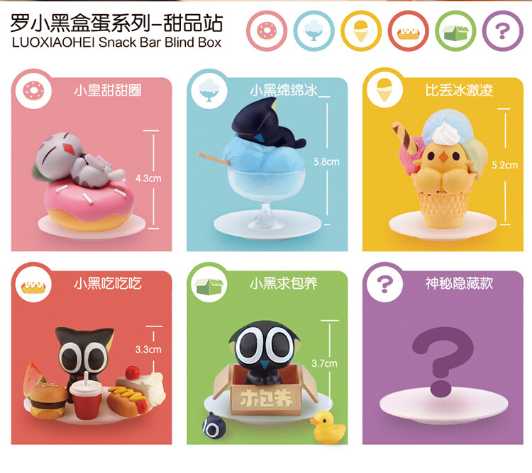 【罗小黑的小黑店】罗小黑盒蛋系列-甜品站