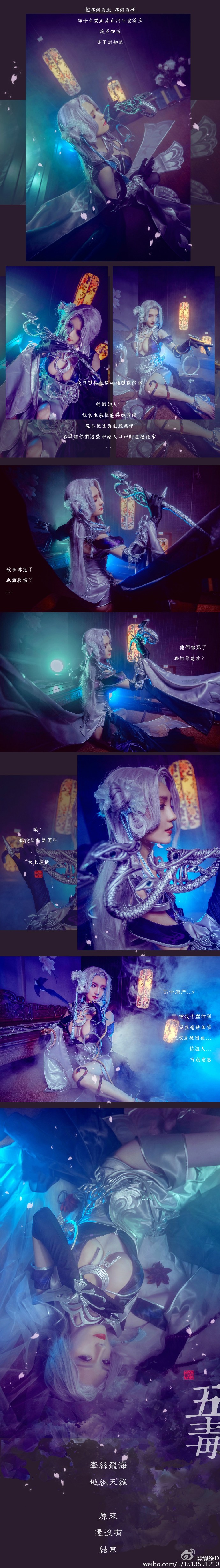 #剑侠情缘叁# #剑网3COS# #五毒# #毒姐# 秦风CCJ毒姐：原PO 摄影：@中国疯 后期：@_小圣x 文案：@比企谷惠子-负能量爆棚的呆毛毛 SATFF：@佐佐木魂淡 首先。。。QAQ 吹笛子不正确 我忏悔！毒哥玩了三年，但专注PVE、专注开荒 、专注配装 、从没注意过吹笛子时方向。。。当时打算出这个的时候看...展开全文c