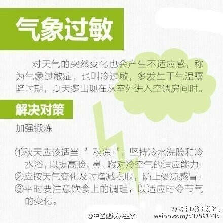 #健康养生学起来#【关于过敏，你必须了解的那些事】换季时期，易发过敏。咳嗽、流鼻涕、鼻炎发作，这些看似“感冒”的症状，都可能是过敏反应。小小过敏不可忽视，看九种常见的过敏原及应对措施，保护自己，转给你关心的TA！