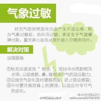 #健康养生学起来#【关于过敏，你必须了解的那些事】换季时期，易发过敏。咳嗽、流鼻涕、鼻炎发作，这些看似“感冒”的症状，都可能是过敏反应。小小过敏不可忽视，看九种常见的过敏原及应对措施，保护自己，转给你关…