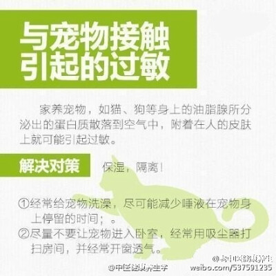 #健康养生学起来#【关于过敏，你必须了解的那些事】换季时期，易发过敏。咳嗽、流鼻涕、鼻炎发作，这些看似“感冒”的症状，都可能是过敏反应。小小过敏不可忽视，看九种常见的过敏原及应对措施，保护自己，转给你关…