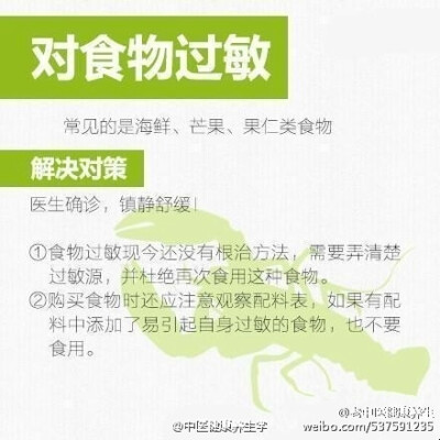 #健康养生学起来#【关于过敏，你必须了解的那些事】换季时期，易发过敏。咳嗽、流鼻涕、鼻炎发作，这些看似“感冒”的症状，都可能是过敏反应。小小过敏不可忽视，看九种常见的过敏原及应对措施，保护自己，转给你关…