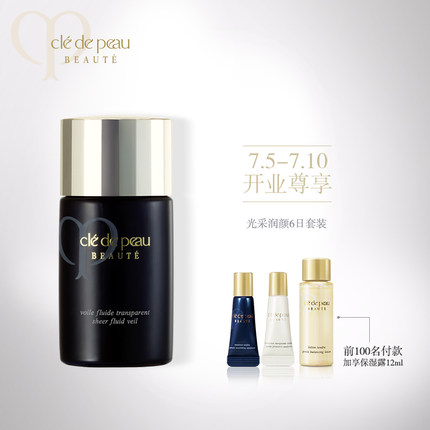 cle de peau beaute/肌肤之钥CPB光透妆前乳提亮肤色滋润