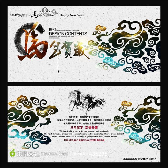 马年贺岁贺卡名信片模板