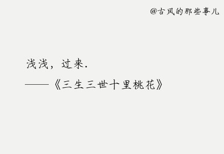 古风小说里面哪句话最触动你...#古风的那些事儿#