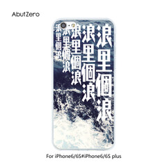 AbutZero正品原创手机壳iphone6软壳大海浪文字清新潮苹果6s plus