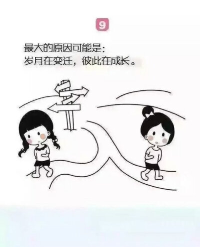 为什么曾经的好朋友如今却已渐行渐远