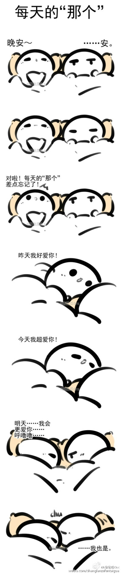 「每天的“那个”＋和碰到床就不想动了。」……无责任随便画画的团叽漫画两则（。接下来……我大概消失一下疯狂地赶稿能好好摸鱼的日子就从来没有过（嚎泣。