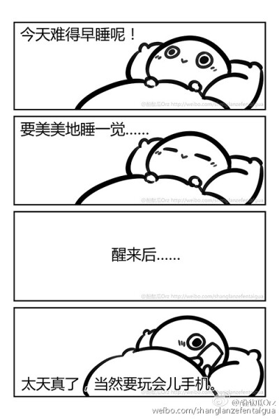 「今天难得早点睡九宫格。」——瓜叽的超·日常小漫画。其实今天腹泻了很久还去请了假迟更一天……但最后感觉好点了就又赶了一会儿稿子，顺便拿以前摸鱼的东西改了改发一下WB（。我生物钟有点改变了这个时间其实也很…