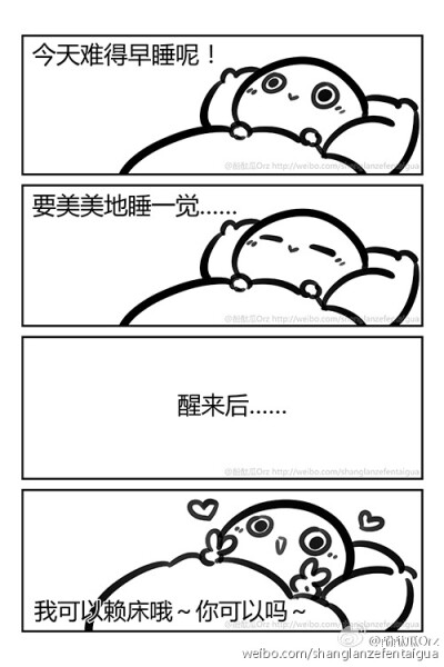 「今天难得早点睡九宫格。」——瓜叽的超·日常小漫画。其实今天腹泻了很久还去请了假迟更一天……但最后感觉好点了就又赶了一会儿稿子，顺便拿以前摸鱼的东西改了改发一下WB（。我生物钟有点改变了这个时间其实也很…