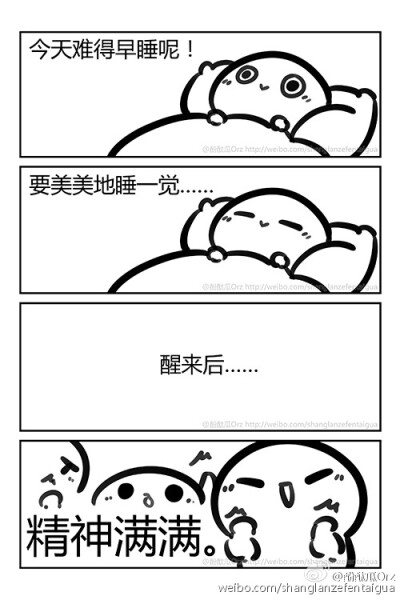 「今天难得早点睡九宫格。」——瓜叽的超·日常小漫画。其实今天腹泻了很久还去请了假迟更一天……但最后感觉好点了就又赶了一会儿稿子，顺便拿以前摸鱼的东西改了改发一下WB（。我生物钟有点改变了这个时间其实也很…