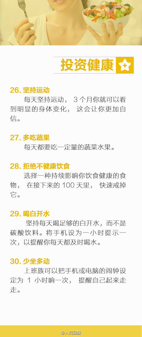 【40种改变方法！100天后见证不一样的你】2016年将走过2/3。时光飞逝，你还为生活毫无起色而苦恼吗？其实，改善生活质量，并不用重大改变，只需一些小方法：关注细节、合理理财、管理时间、学会社交……别总说现在开始太晚，你不会比此刻更年轻。40个小方法，坚持100天，你会遇见更好的自己！