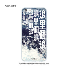 AbutZero正品原创手机壳iphone6软壳大海浪文字清新潮苹果6s plus