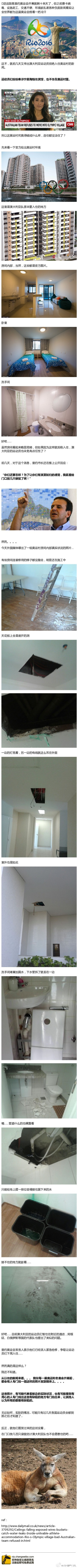 里约奥运，前两天澳大利亚运动员表示拒绝入住的奥运村到底是什么情况？？？ 今天，外国媒体终于发回来了几张图。。。。。