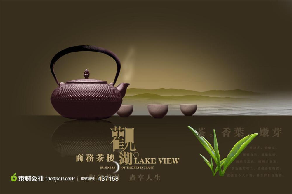 茶楼宣传广告图片