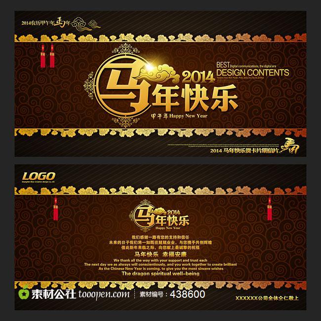 马年快乐贺卡名信片模板