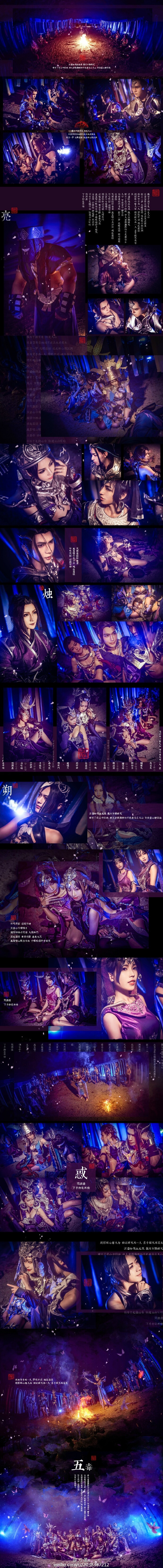 #剑网3COS# #COS正片# #剑网3七周年# #剑网3COS大赛# #五毒# PHX：@萧影殿下 @吃藻少女 | 后期：@尤三-U3 @_小圣x 曲云：@尤三-U3 孙飞亮：@幻翼ACG动漫社 蚩灵毒哥：@何以HoYi 朔雪正太：@___被愁死了的麦霸兔 南皇毒哥：@LACE-蕾小丝儿 南皇毒姐：@基尔_D_01 ...展开全文c