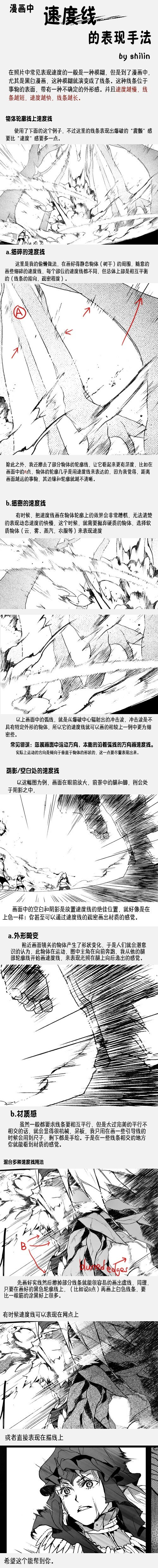 漫画中，速度线的绘制表现方法！