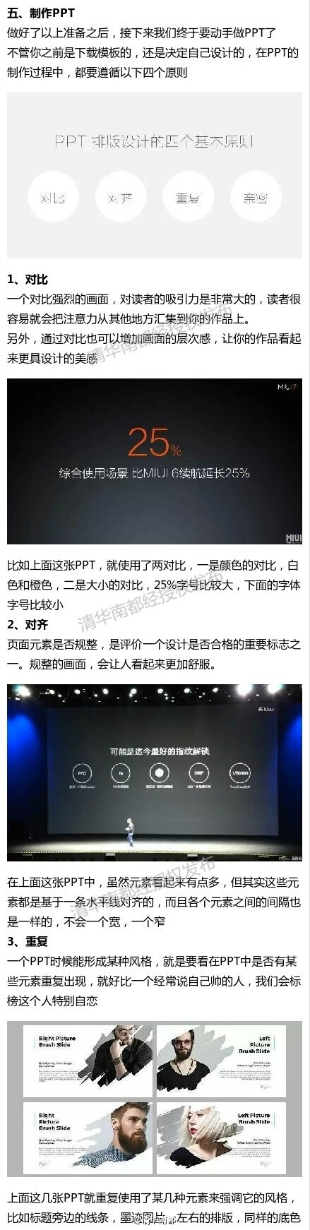 一份专业的PPT制作流程是怎样的？