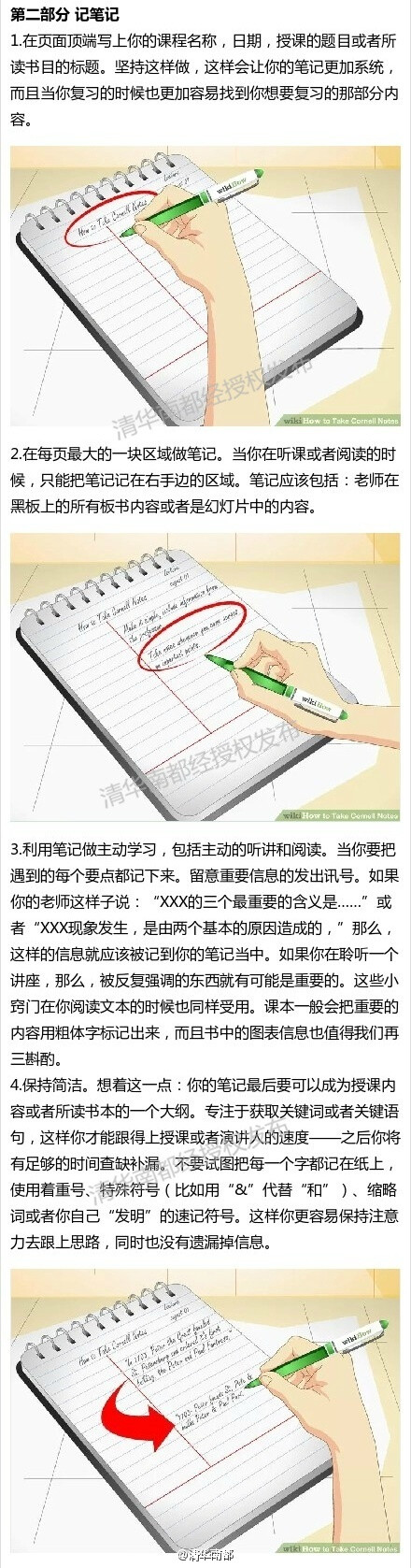 译：一种高效率的笔记法——康奈尔笔记法