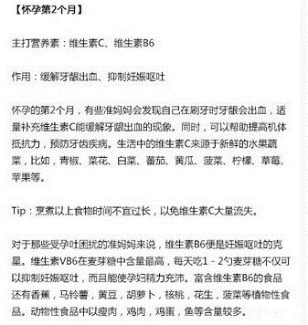 【怀孕期间每个月需要补充什么营养】女的麻溜马，男的为自己媳妇留着！！！