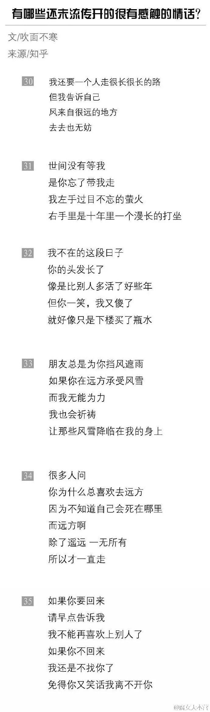 有哪些还未流传开的很有感触的情话？