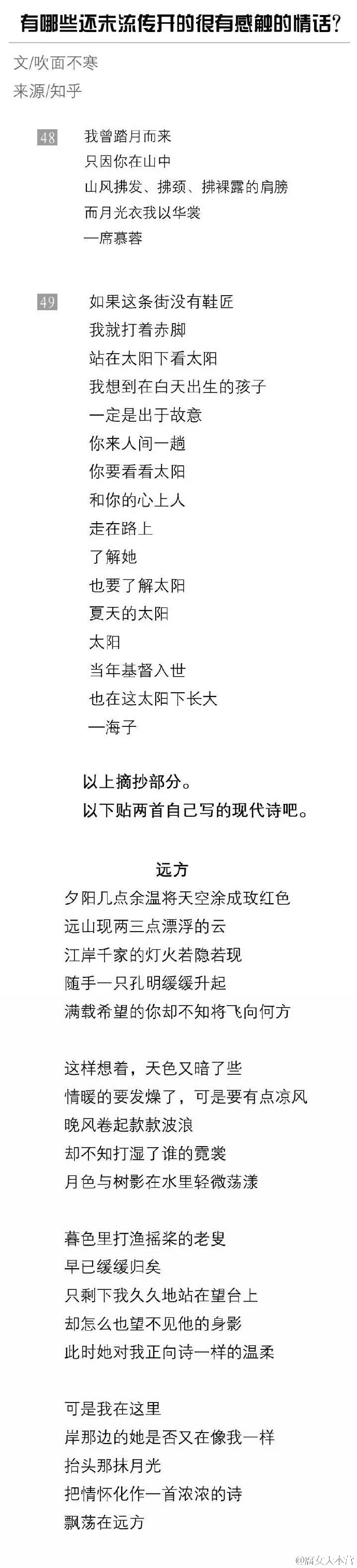 有哪些还未流传开的很有感触的情话？