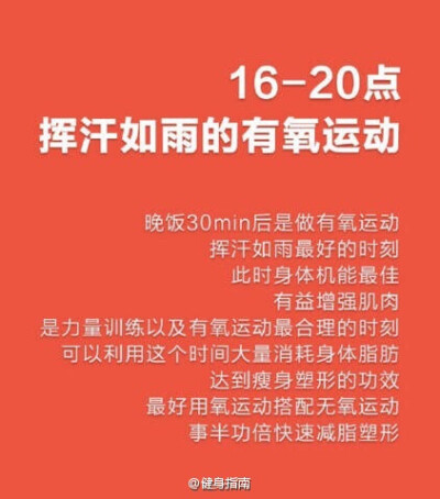 减肥还得选时间？据说这是最准确的减肥时刻表了，分享给大家，想减肥的童鞋快来mark！