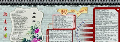 中国风校园文化宣传栏展板模板