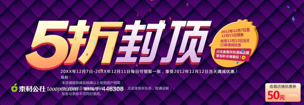淘宝5折封顶促销海报PSD源文件