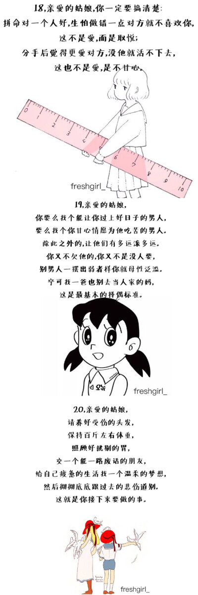 “一切都顺其自然，把最好的自己留给最后的人。”-- 致亲爱的姑娘的二十句话