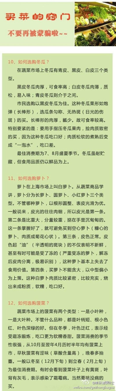 【买菜的窍门全知道】吃货们，你们平时自己动手的机会多嘛？快来恶补一下， 不要再让卖菜的大叔大婶们蒙了~