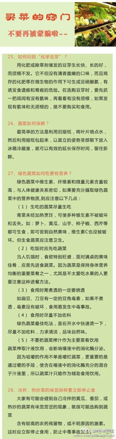 【买菜的窍门全知道】吃货们，你们平时自己动手的机会多嘛？快来恶补一下， 不要再让卖菜的大叔大婶们蒙了~